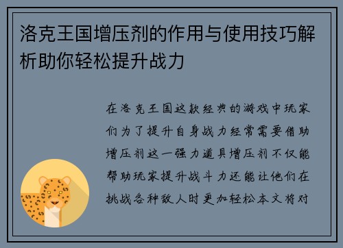 洛克王国增压剂的作用与使用技巧解析助你轻松提升战力